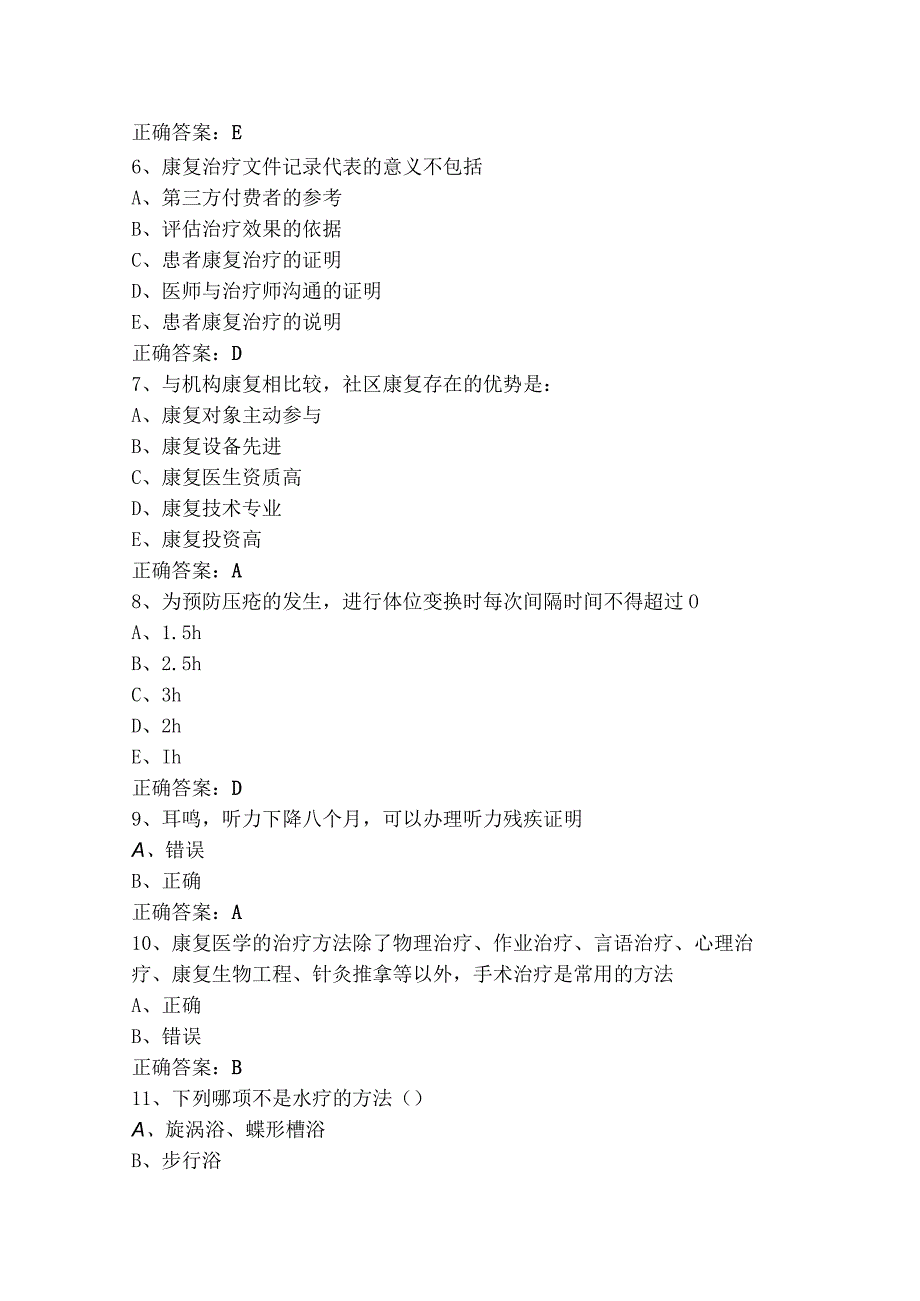 康复医学概论习题与答案.docx_第2页