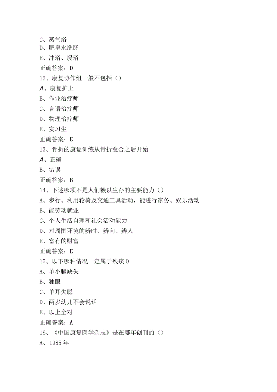 康复医学概论习题与答案.docx_第3页