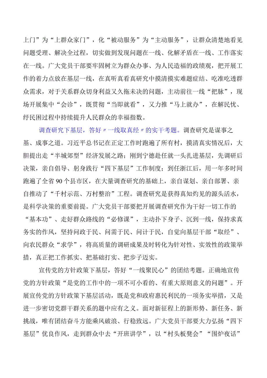 （十篇合集）2023年在专题学习四下基层研讨材料.docx_第2页