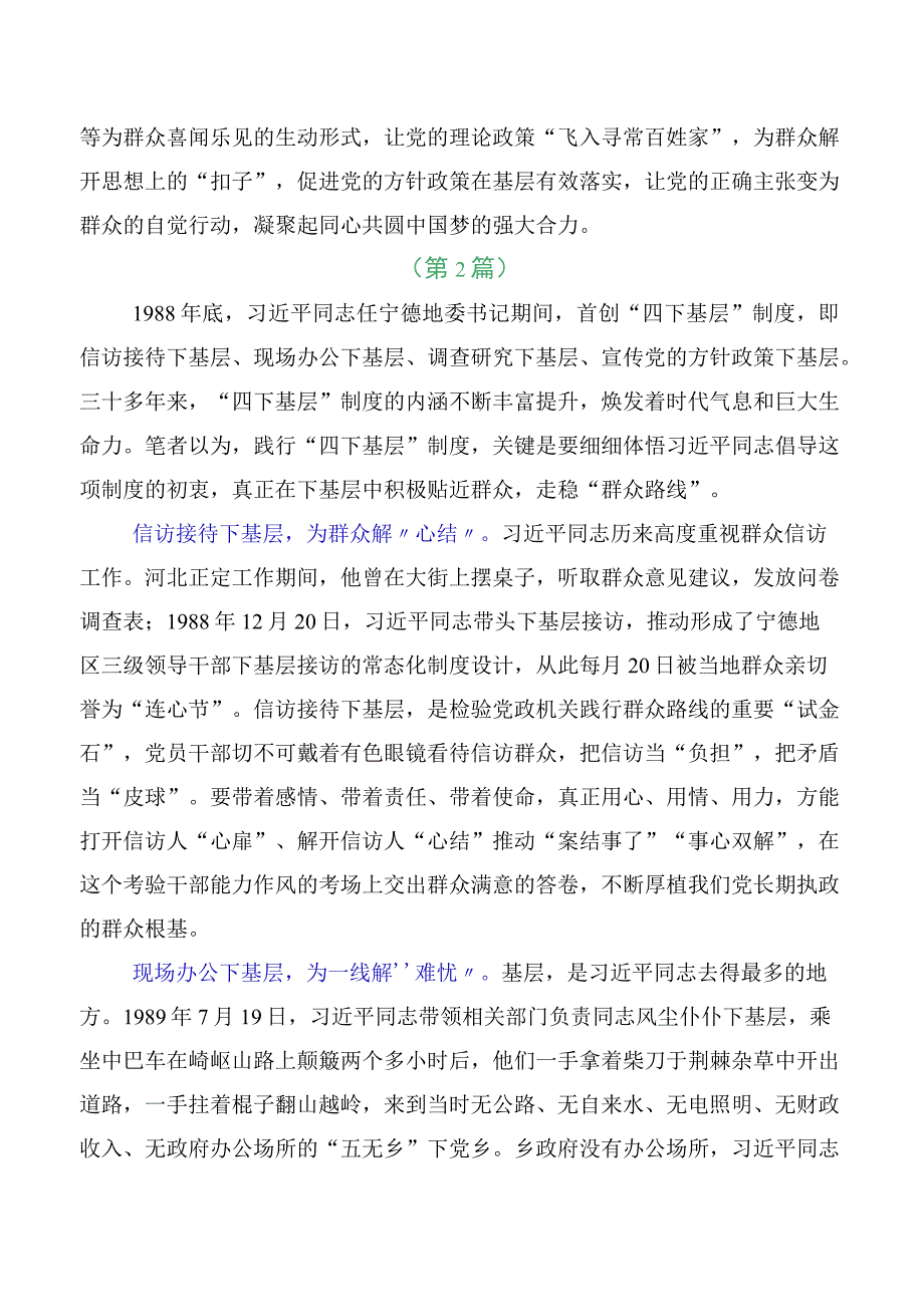 （十篇合集）2023年在专题学习四下基层研讨材料.docx_第3页