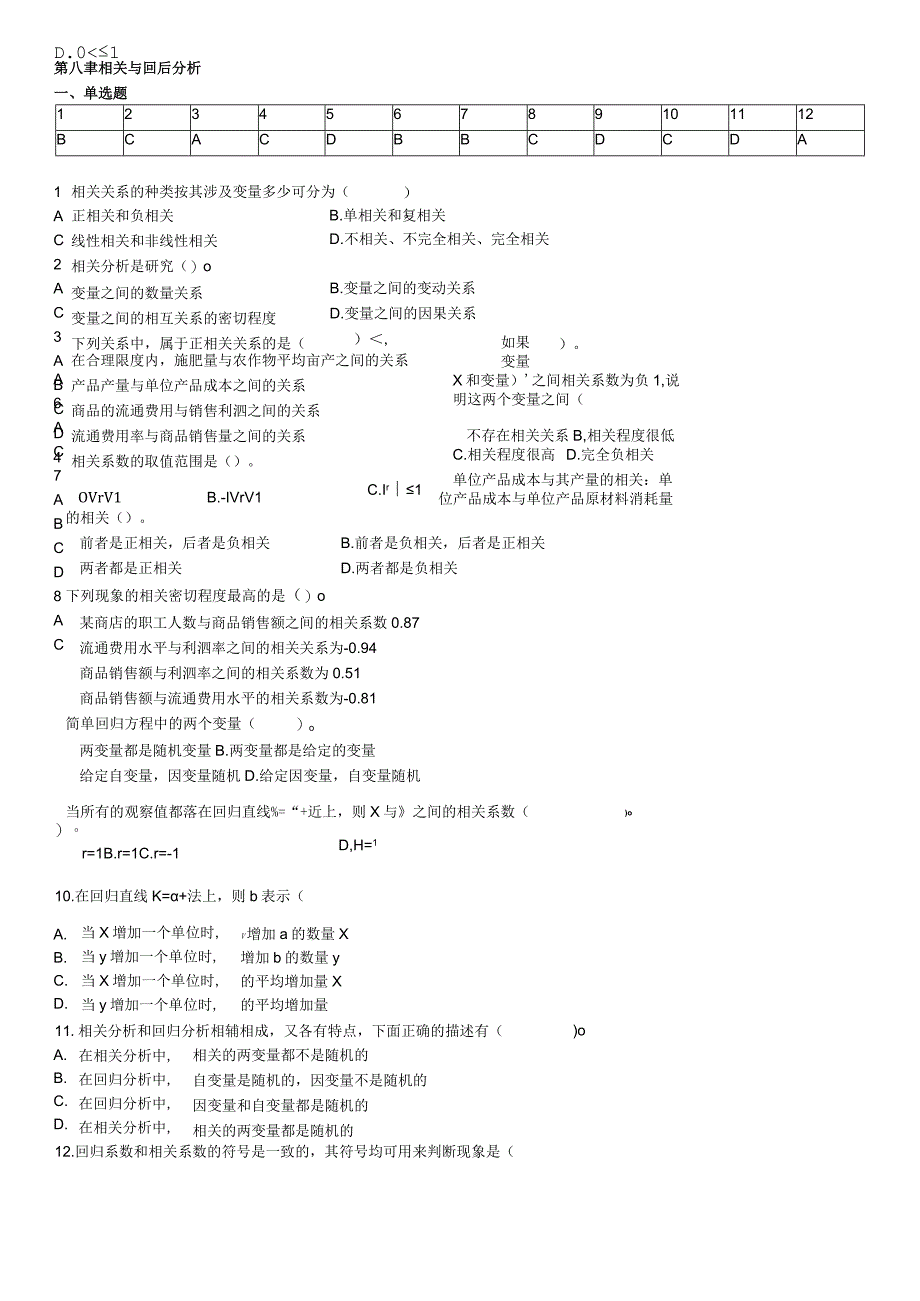 统计学第八章测试题.docx_第1页