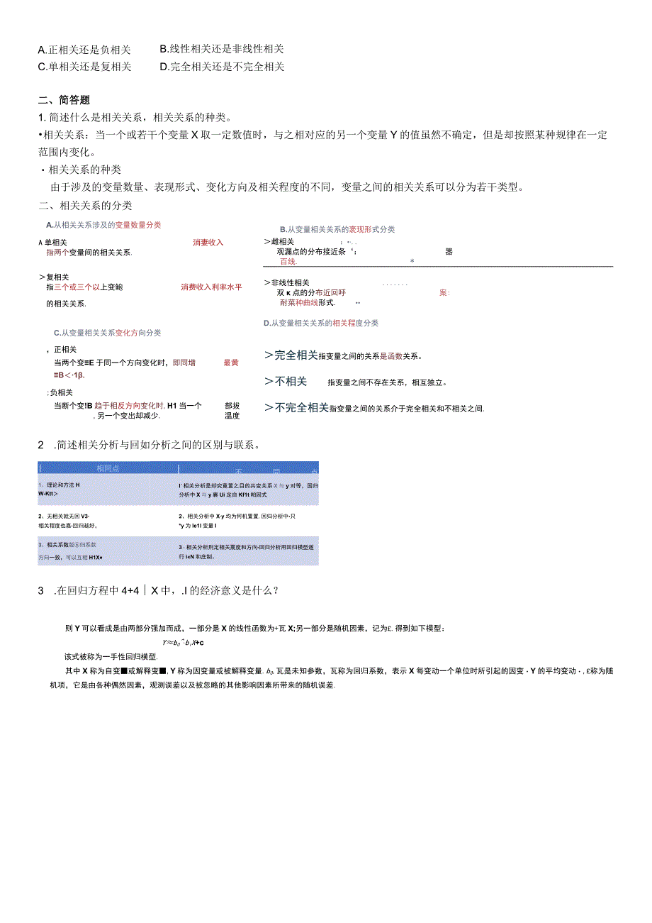 统计学第八章测试题.docx_第2页