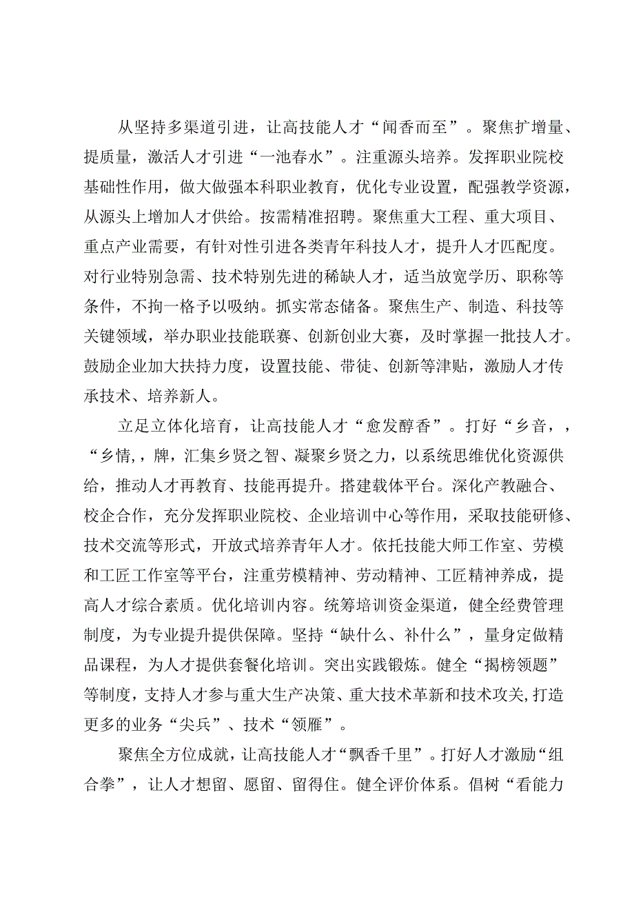 （4篇）学习领会同中华全国总工会新一届领导班子成员集体谈话时重要讲话心得体会.docx_第2页