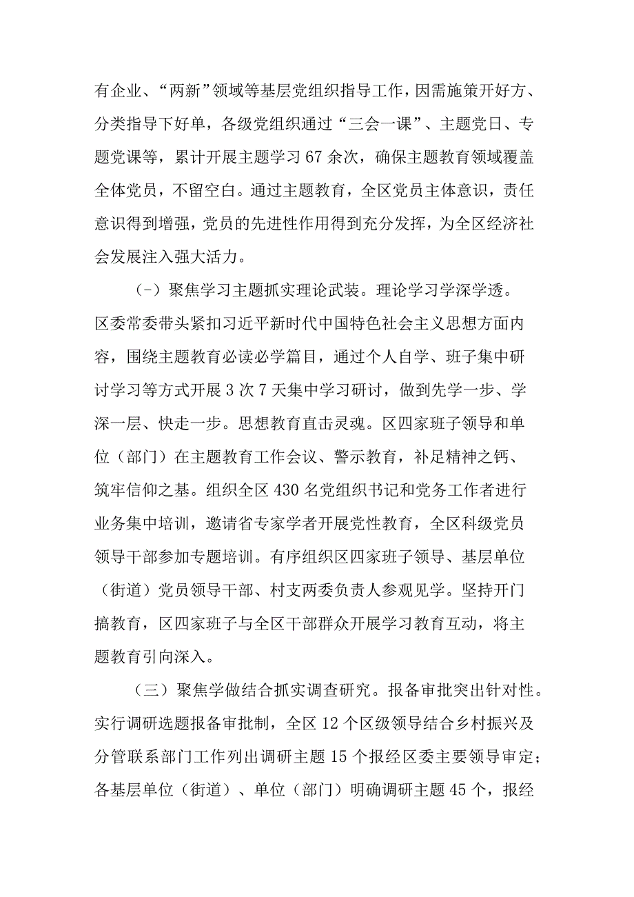 （县、市）2023年主题教育工作推进情况报告及下步工作打算（二篇）.docx_第2页