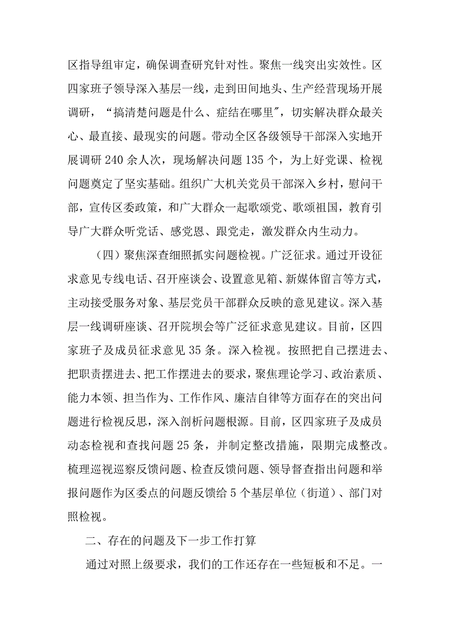 （县、市）2023年主题教育工作推进情况报告及下步工作打算（二篇）.docx_第3页