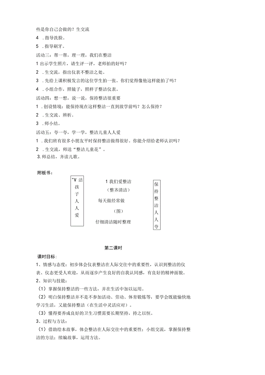 部编版小学一年级下册《道德与法治》道法教案.docx_第3页