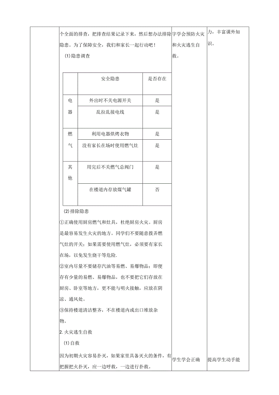 鲁科版 综合实践活动四上 第五单元 第三课《远离火灾》教案.docx_第2页