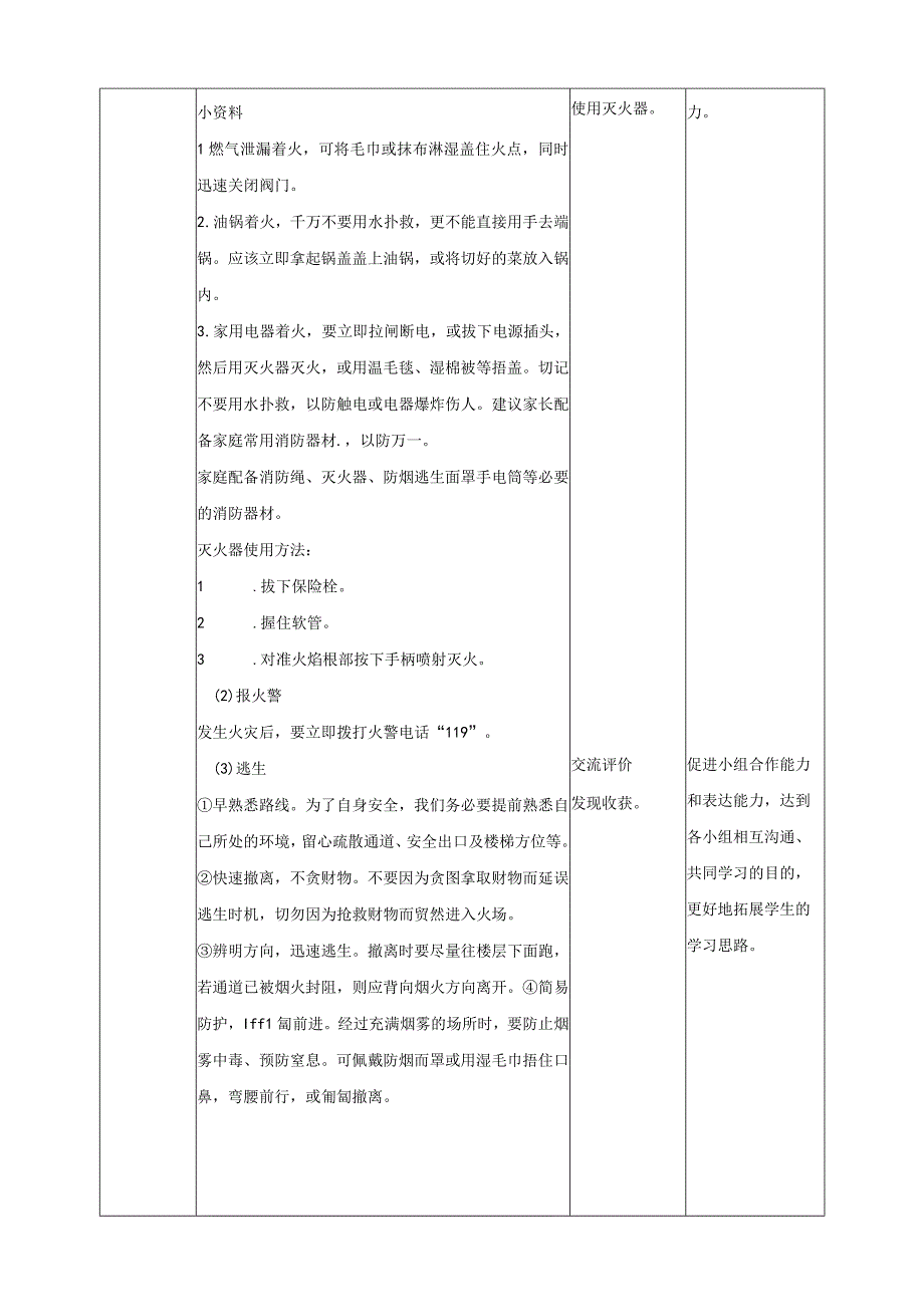 鲁科版 综合实践活动四上 第五单元 第三课《远离火灾》教案.docx_第3页