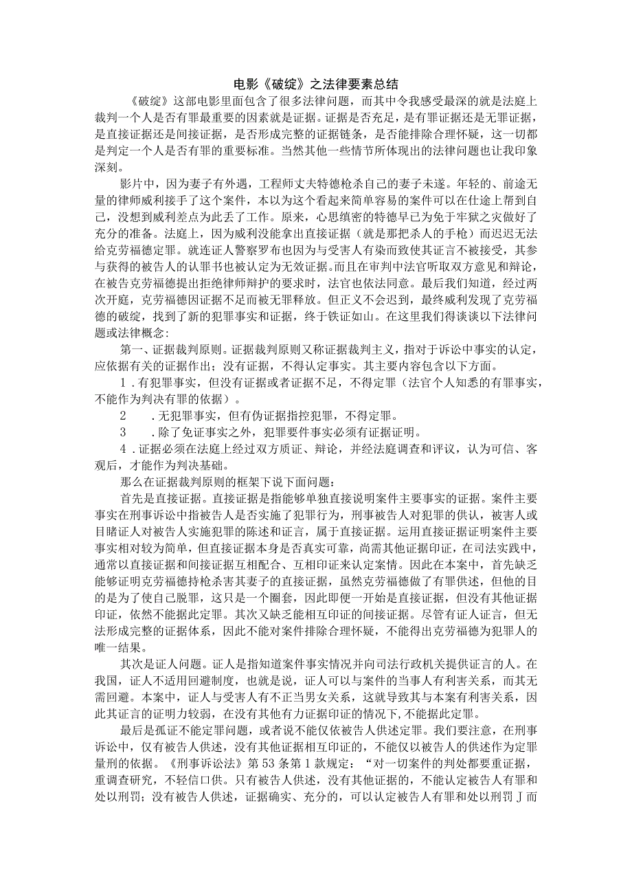 电影破绽之法律问题总结.docx_第1页