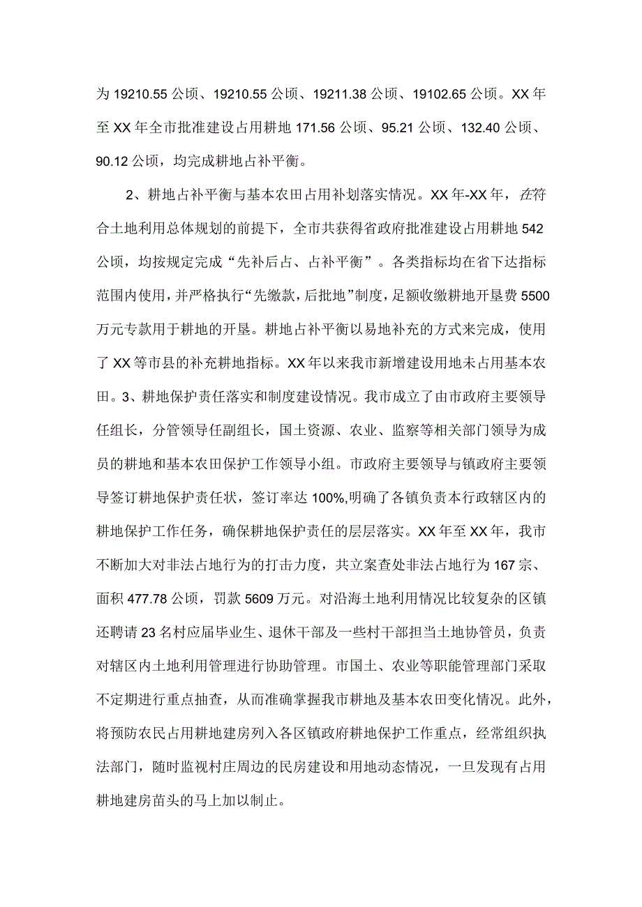 市贯彻落实《基本农田保护规定》情况的调研报告.docx_第2页