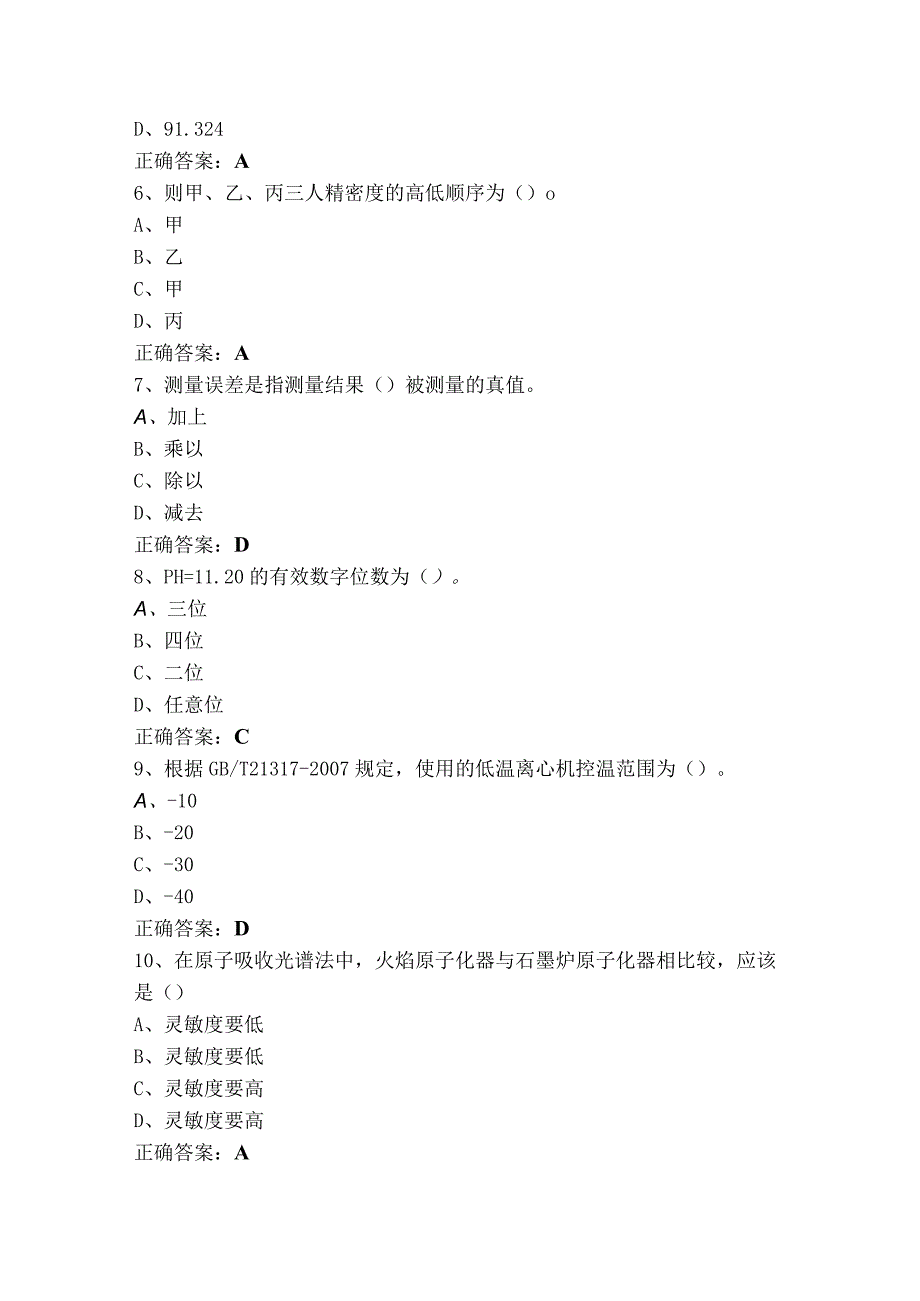 食品检验考试题+答案.docx_第2页