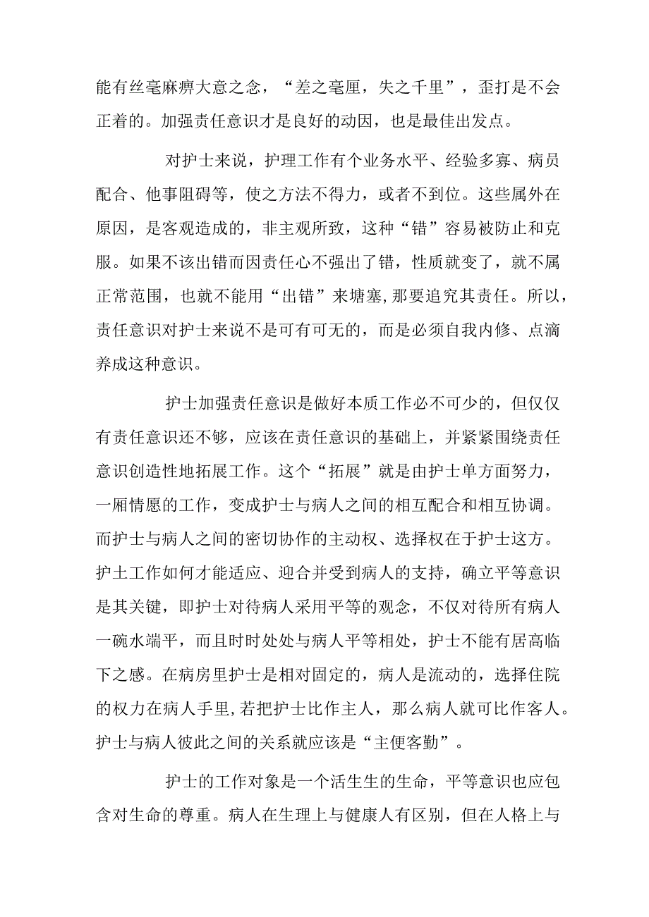 护理工作心得2篇.docx_第2页