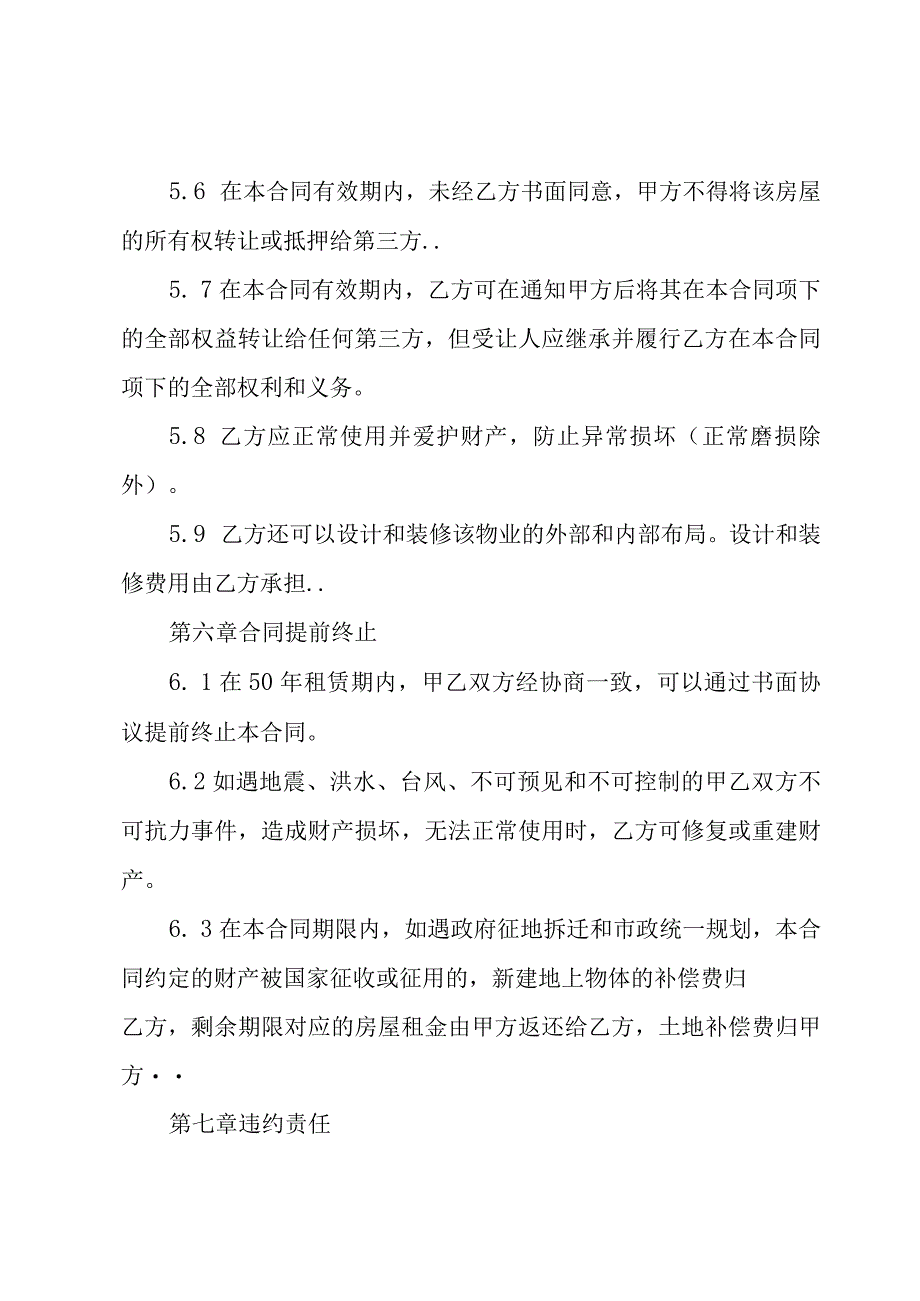 建材市场场地租赁合同范本5篇.docx_第3页