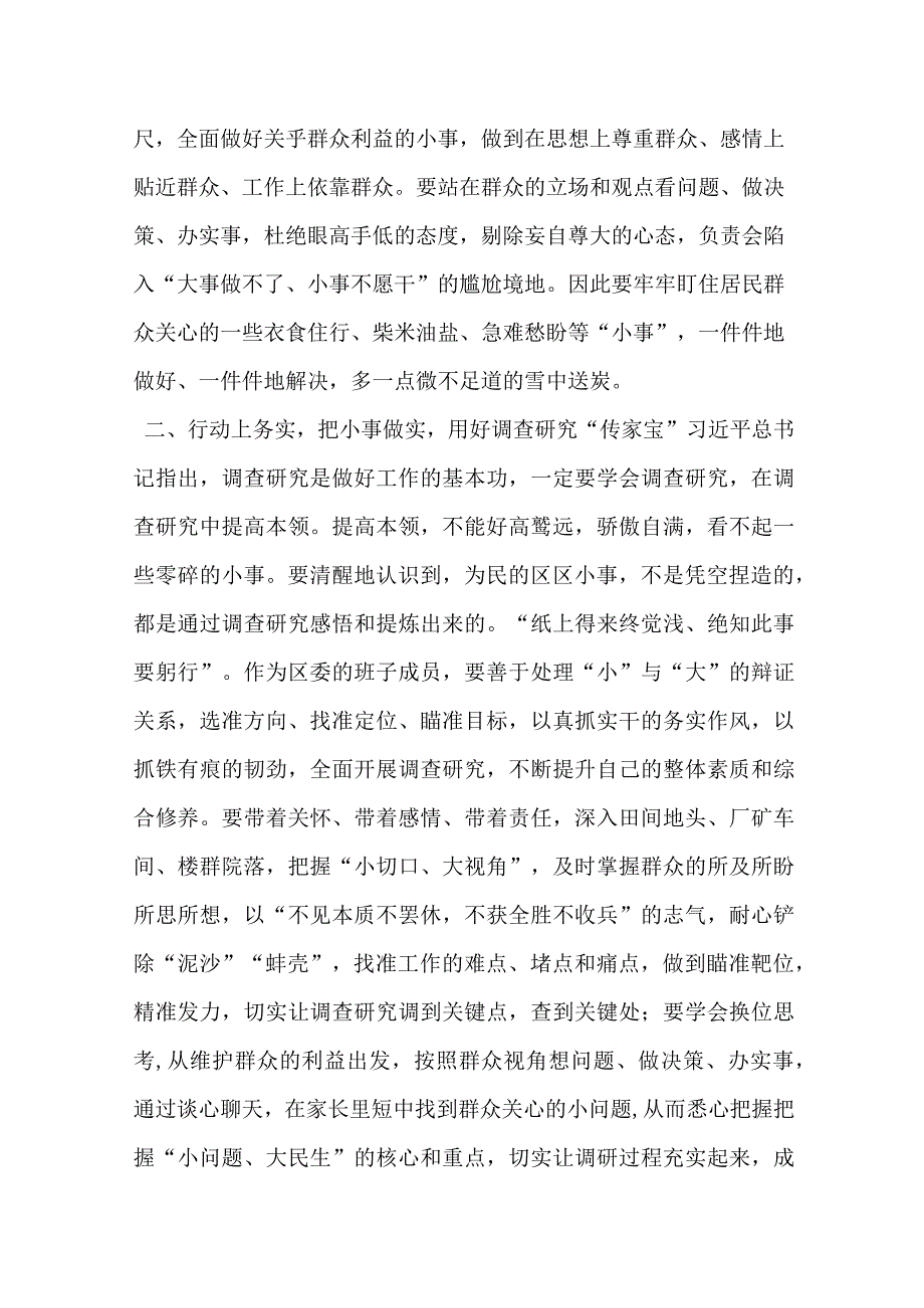 某区委书记关于“四下基层”专题研讨交流发言材料.docx_第2页