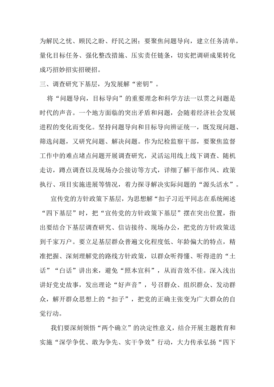 某区委书记关于“四下基层”专题研讨交流发言材料.docx_第3页