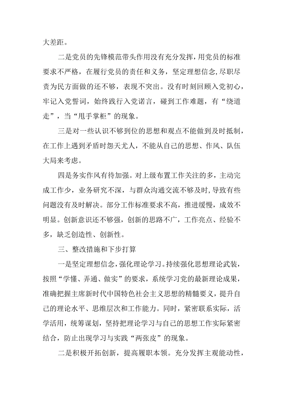 集中警示教育对照检视剖析材料2.docx_第2页