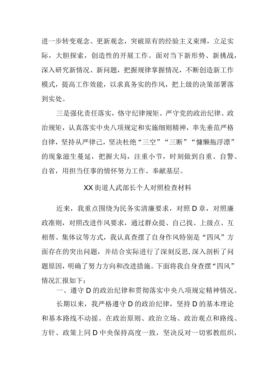 集中警示教育对照检视剖析材料2.docx_第3页