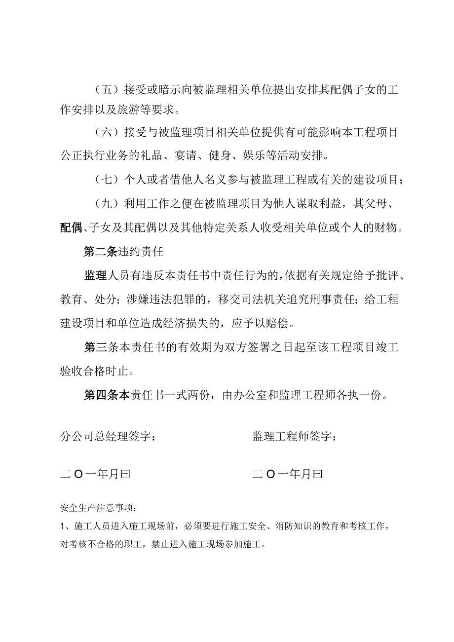 施工项目部监理人员廉政责任书.docx_第2页