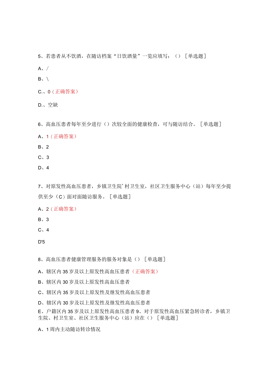 高血压培训试题及答案.docx_第2页