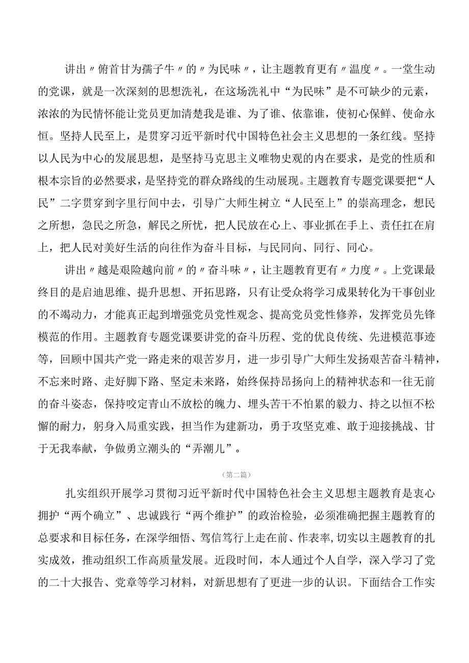 （20篇合集）深入学习“学思想、强党性、重实践、建新功”主题专题教育的发言材料.docx_第2页