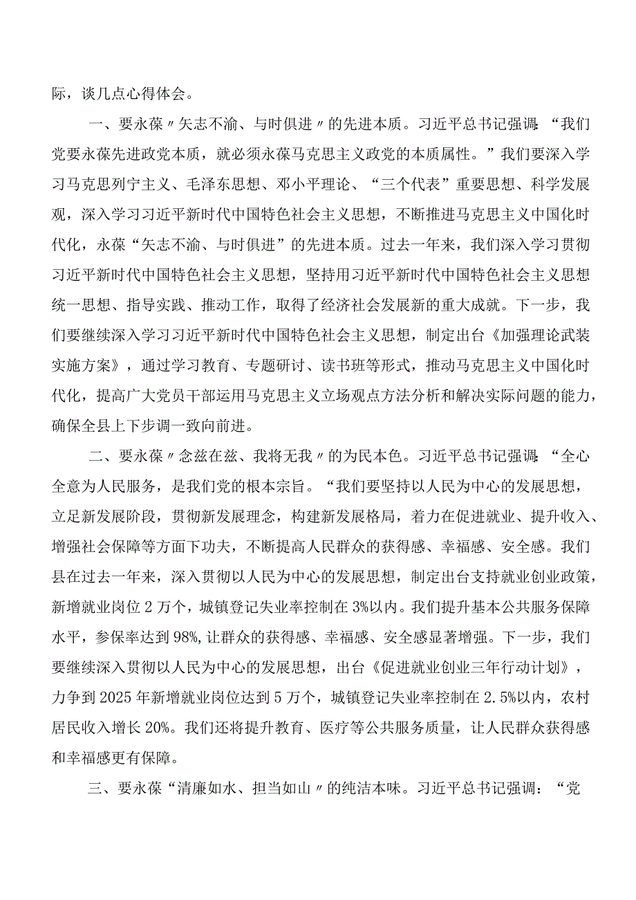 （20篇合集）深入学习“学思想、强党性、重实践、建新功”主题专题教育的发言材料.docx_第3页