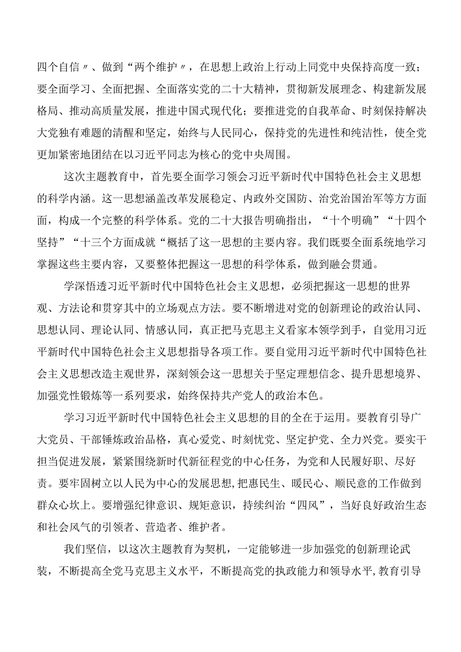 （二十篇）2023年第二阶段主题集中教育交流发言材料.docx_第2页