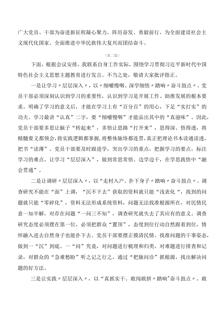 （二十篇）2023年第二阶段主题集中教育交流发言材料.docx_第3页