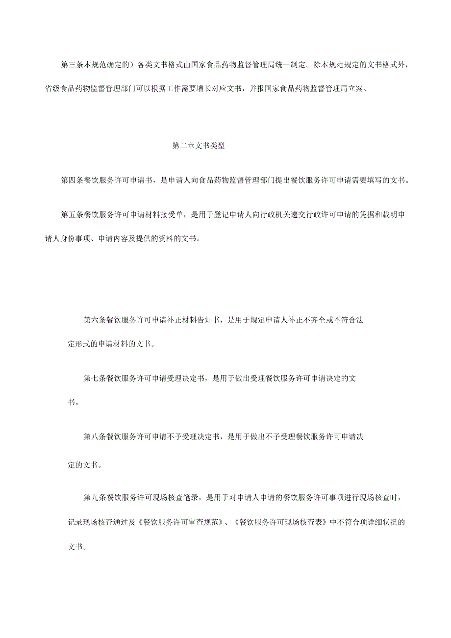 食品安全执法文书规范化.docx_第2页