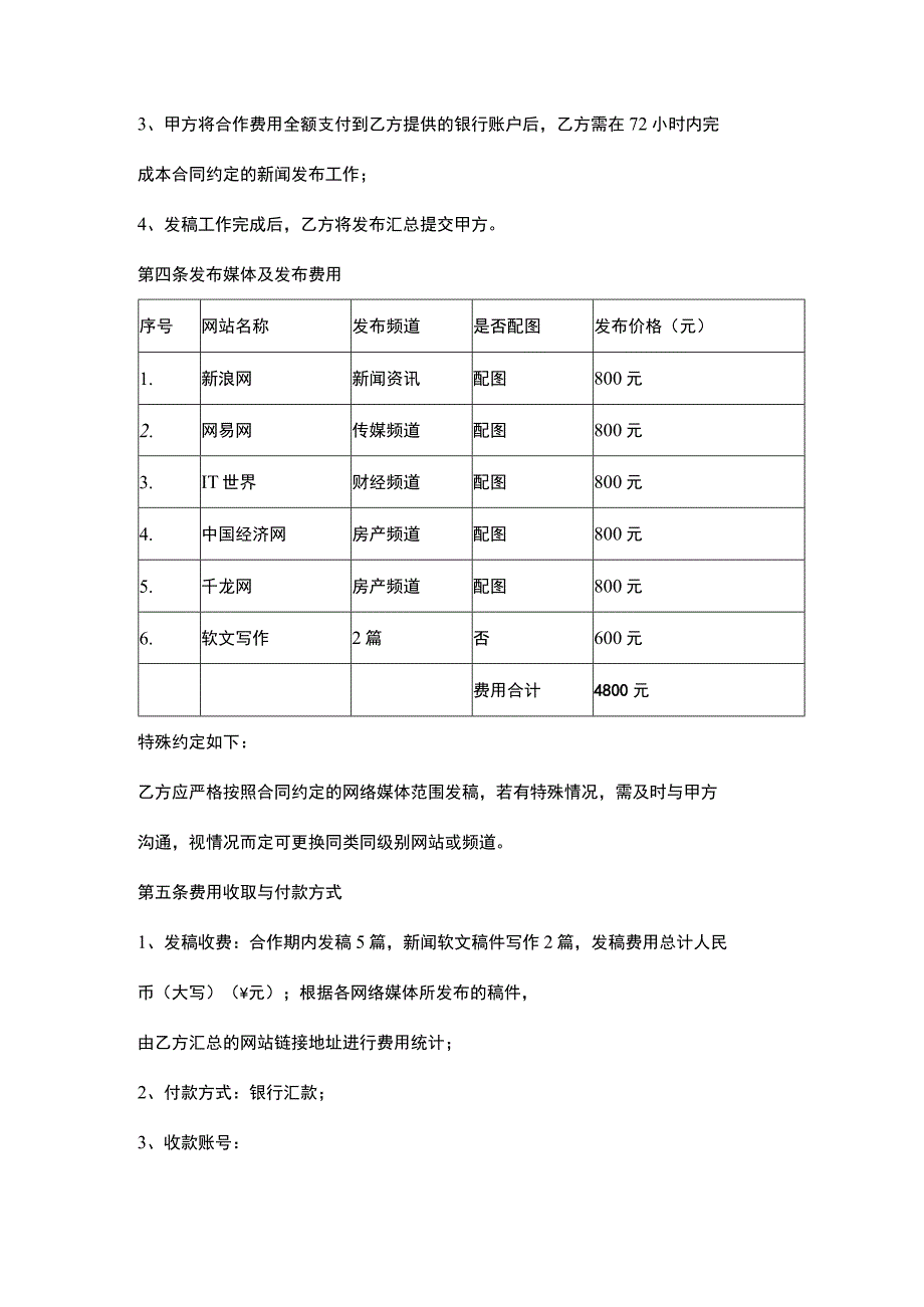 网络软文新闻发布合同协议书范本模板.docx_第2页