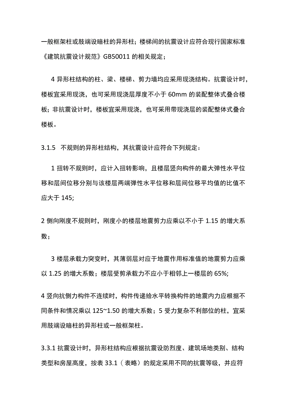 结构施工图审查要点 异形柱篇.docx_第2页