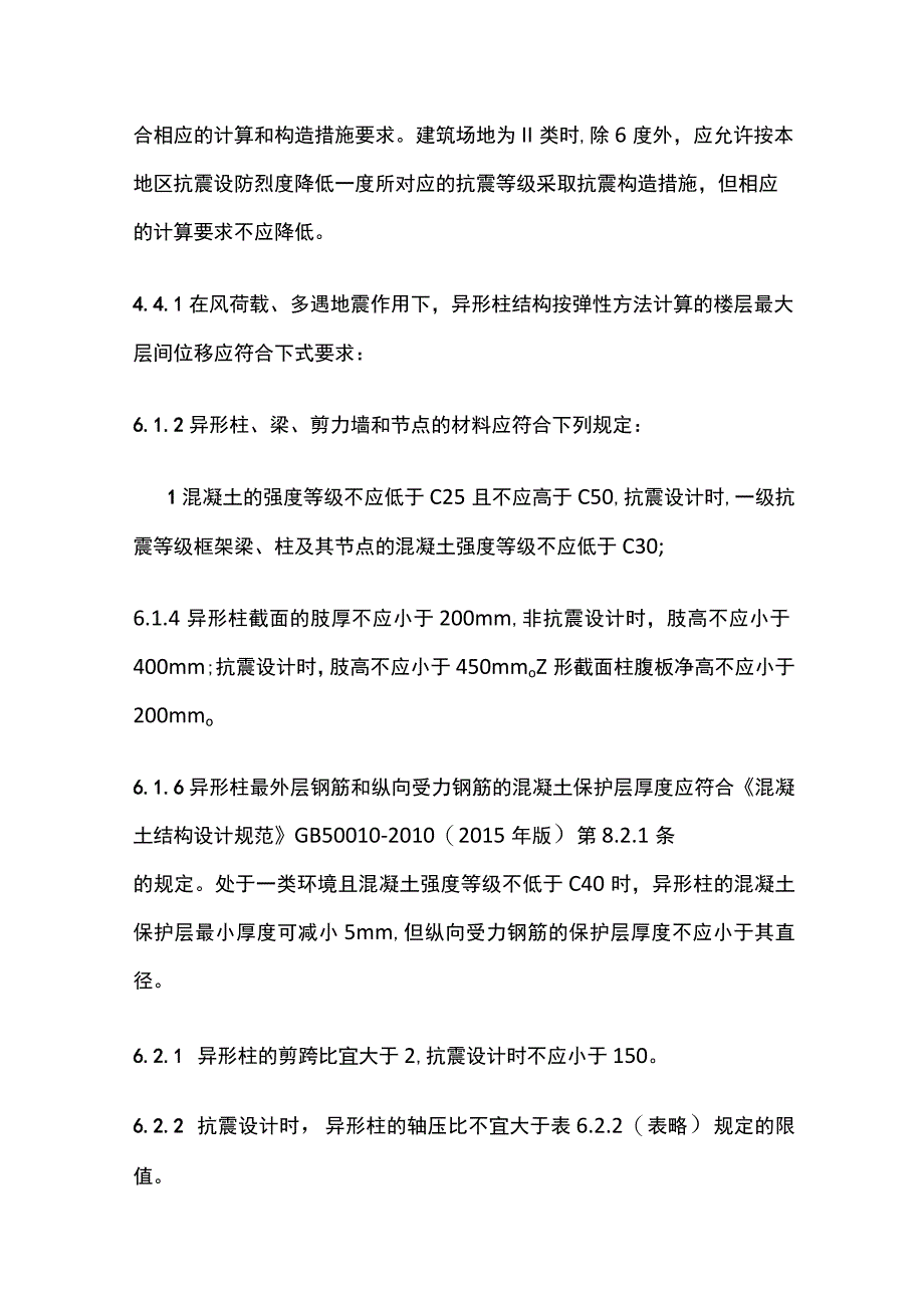 结构施工图审查要点 异形柱篇.docx_第3页