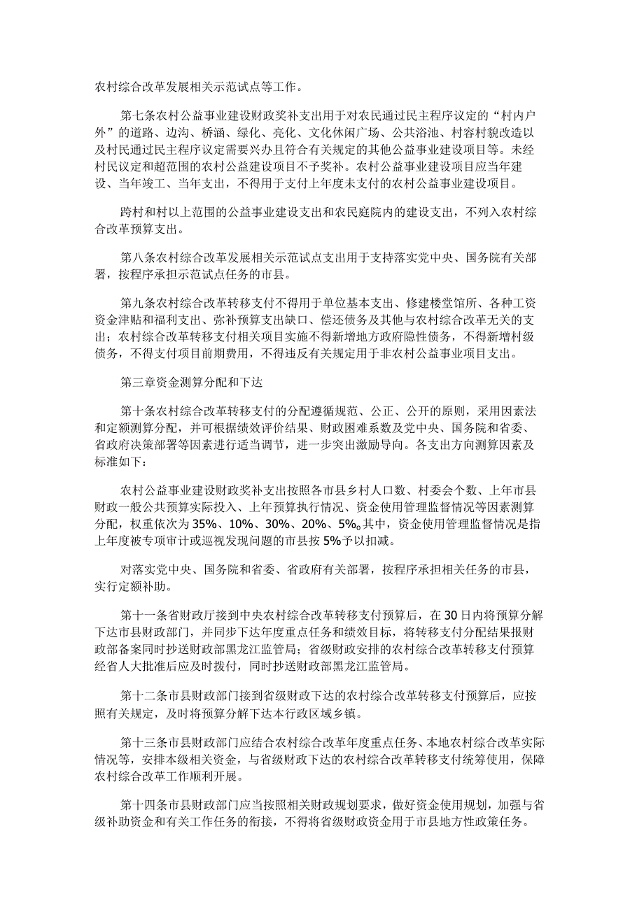 黑龙江省农村综合改革转移支付资金管理办法.docx_第2页