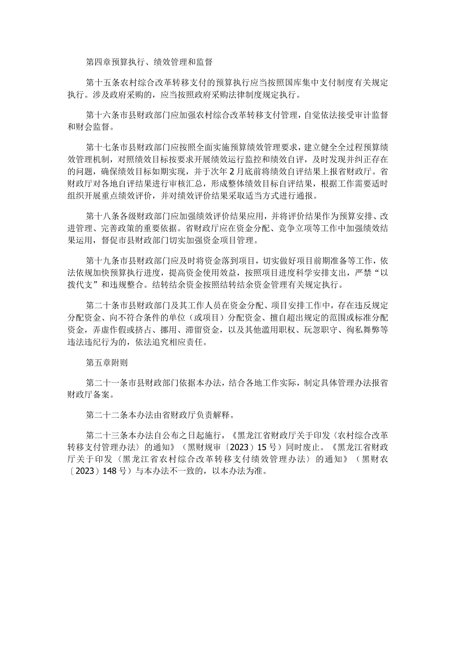 黑龙江省农村综合改革转移支付资金管理办法.docx_第3页