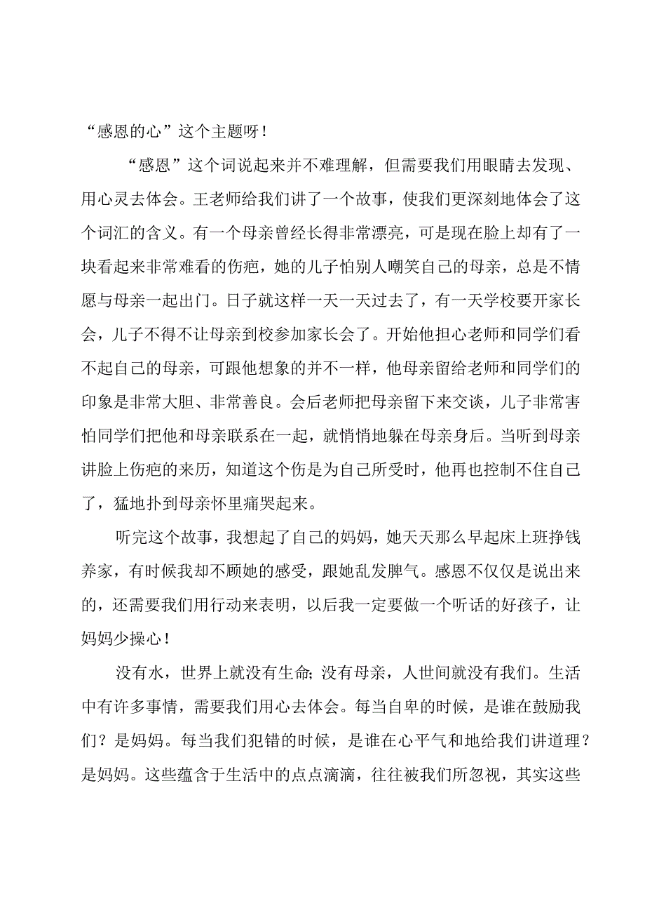 常怀一颗感恩的心演讲稿10篇.docx_第3页