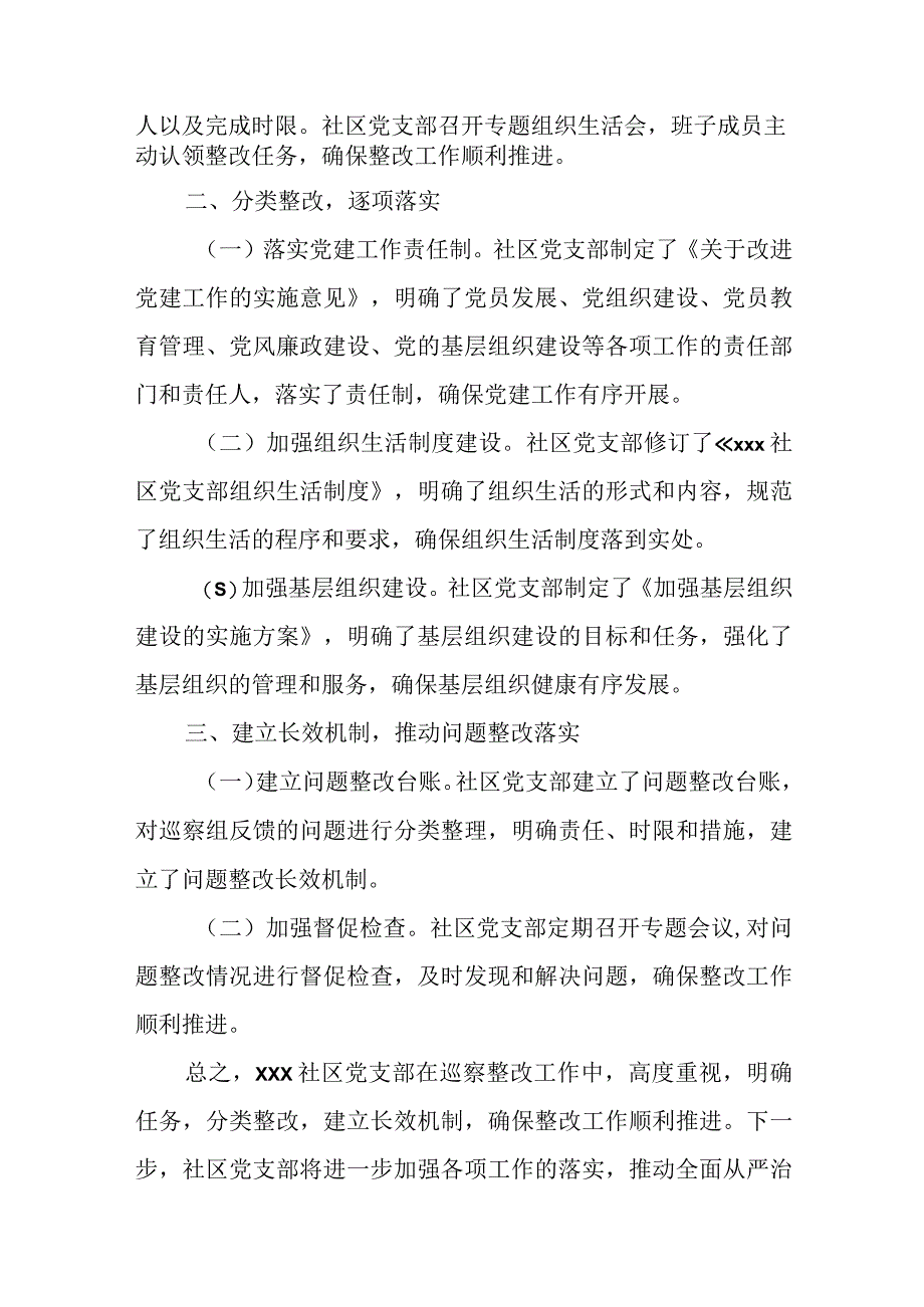 社区党支部落实区委巡察组反馈问题清单整改情况报告.docx_第2页