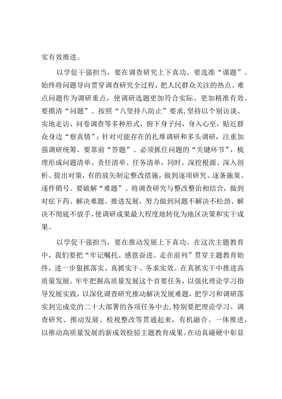 研讨发言：以学促干强担当.docx_第2页