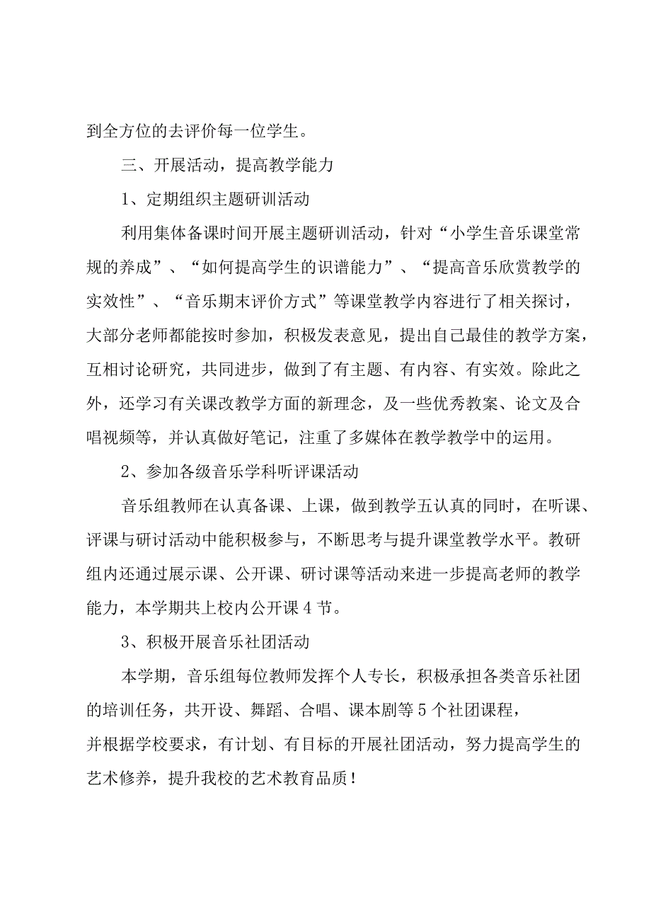 音乐类活动总结参考8篇.docx_第2页