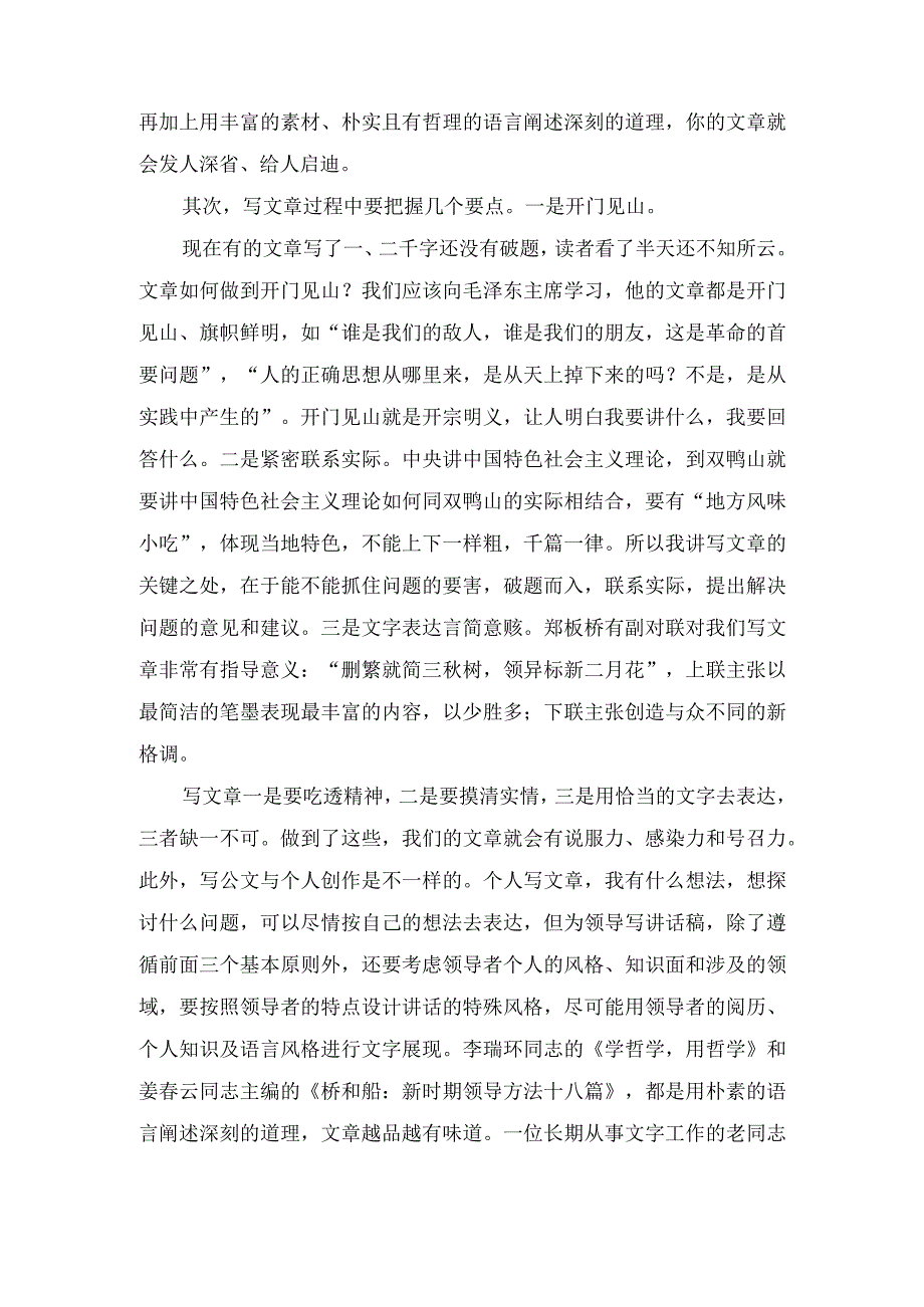 （2篇）2023年在市政府办公室研究室政务人员座谈会上讲话稿.docx_第2页