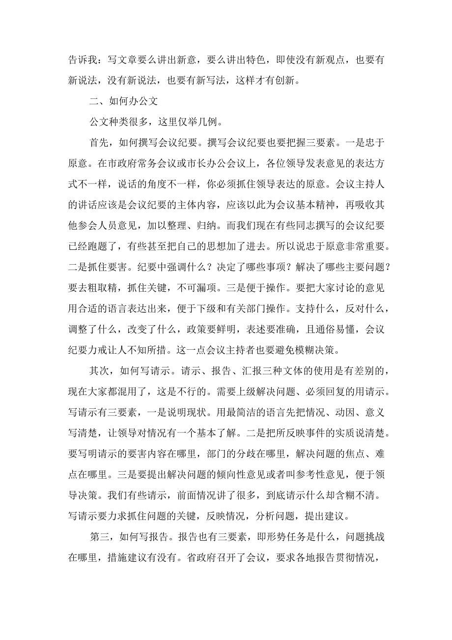 （2篇）2023年在市政府办公室研究室政务人员座谈会上讲话稿.docx_第3页