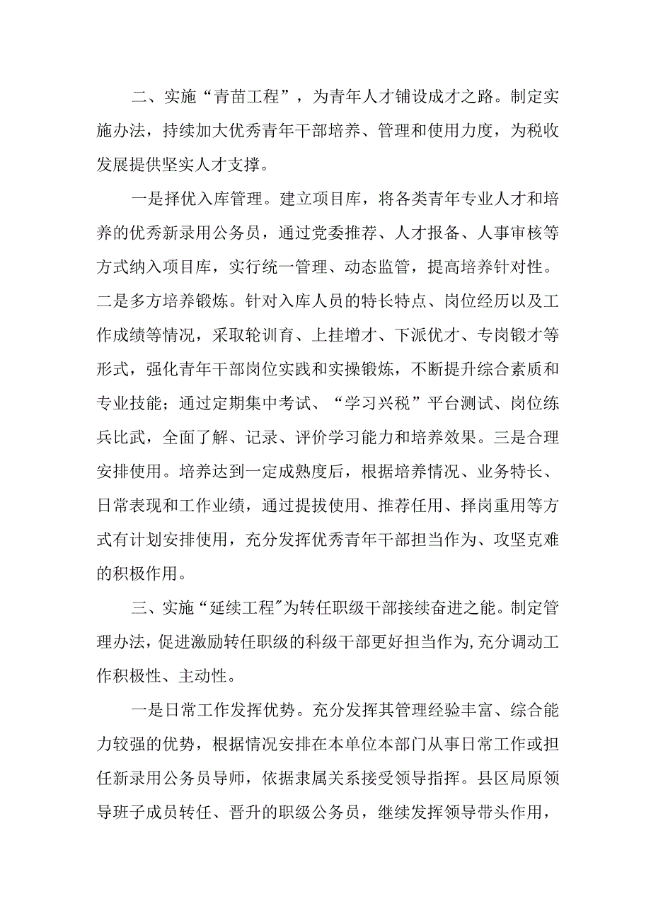 某税务局实施六项工程推动高素质专业化干部队伍建设经验交流材料.docx_第2页