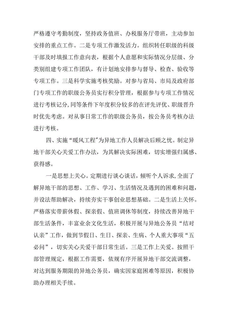 某税务局实施六项工程推动高素质专业化干部队伍建设经验交流材料.docx_第3页