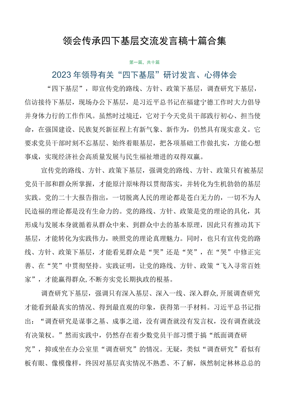 领会传承四下基层交流发言稿十篇合集.docx_第1页