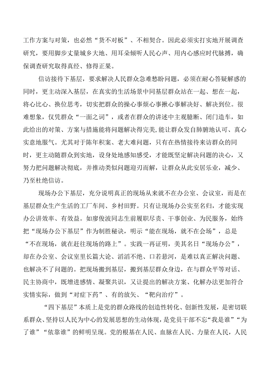 领会传承四下基层交流发言稿十篇合集.docx_第2页