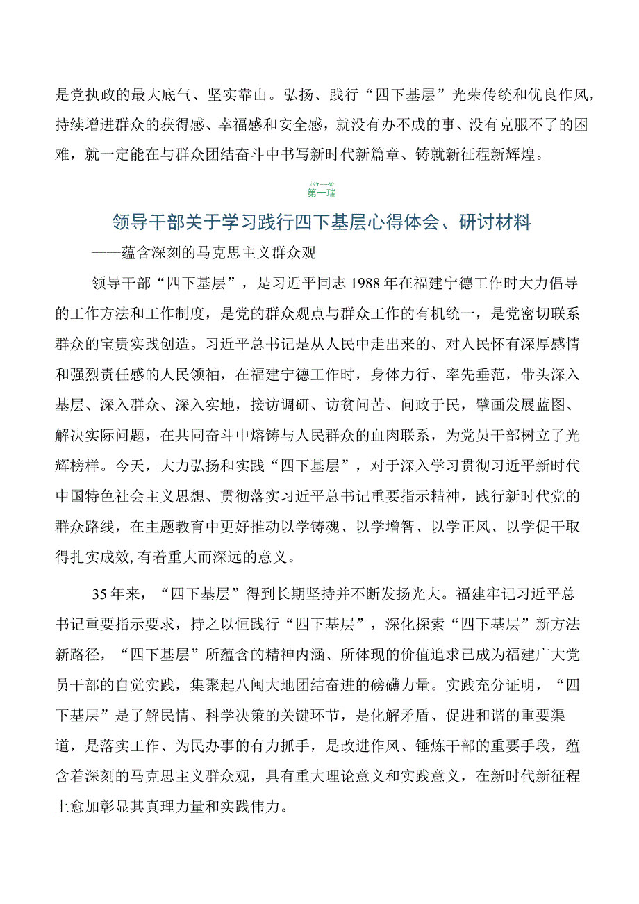 领会传承四下基层交流发言稿十篇合集.docx_第3页