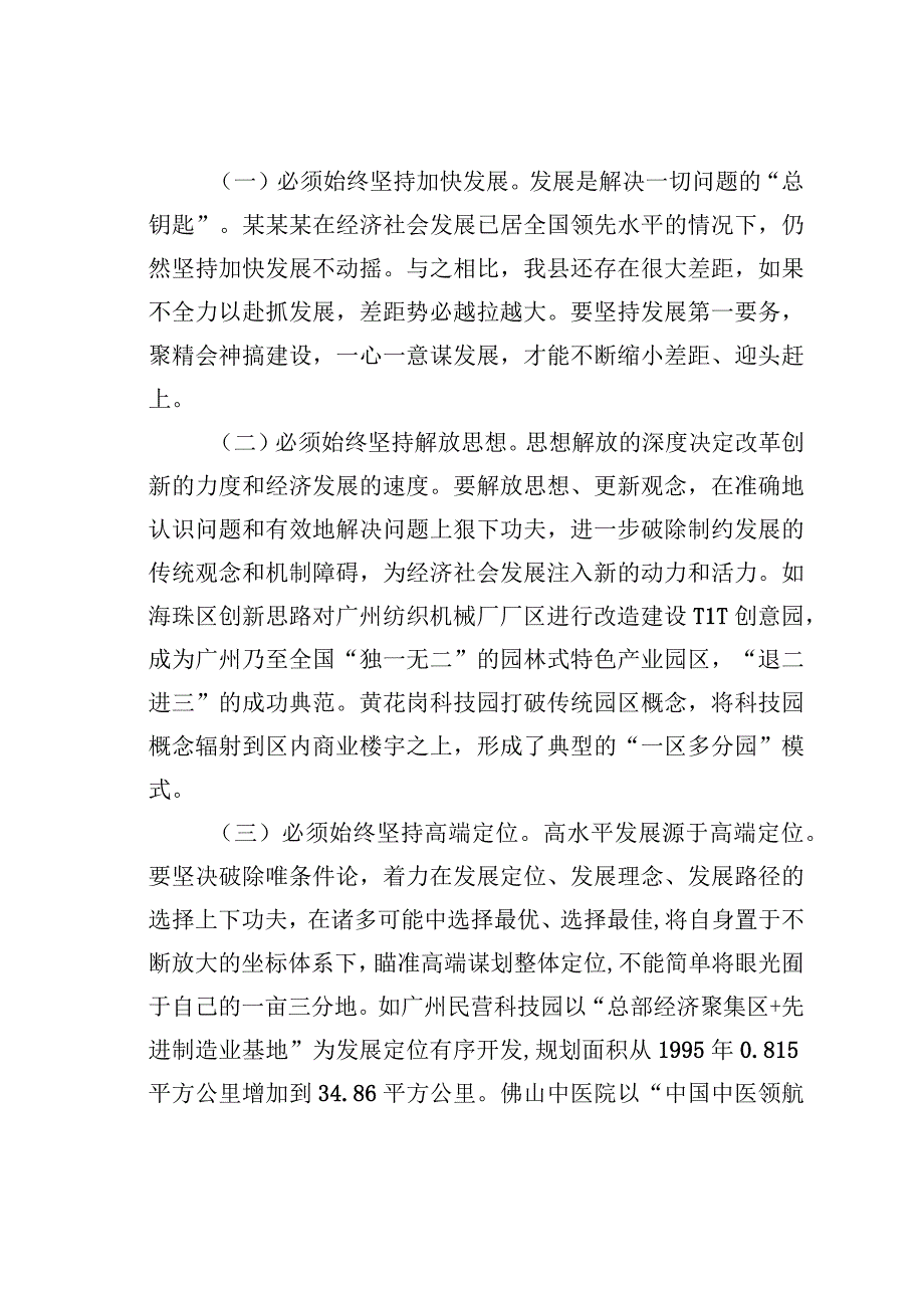 某某县赴外地开展对接对口帮扶等工作的学习考察报告.docx_第2页