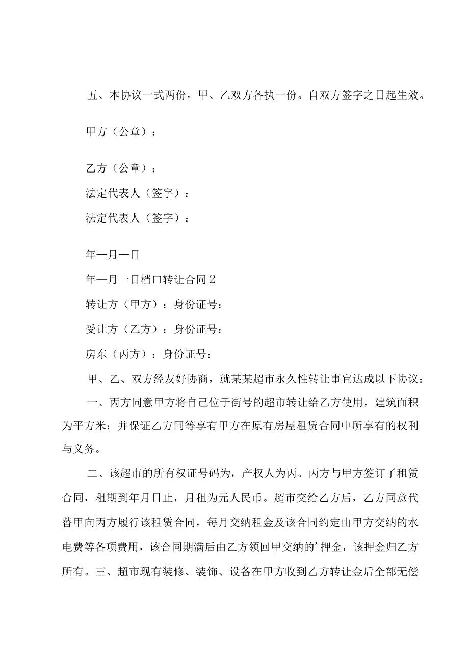 档口转让合同12篇.docx_第2页