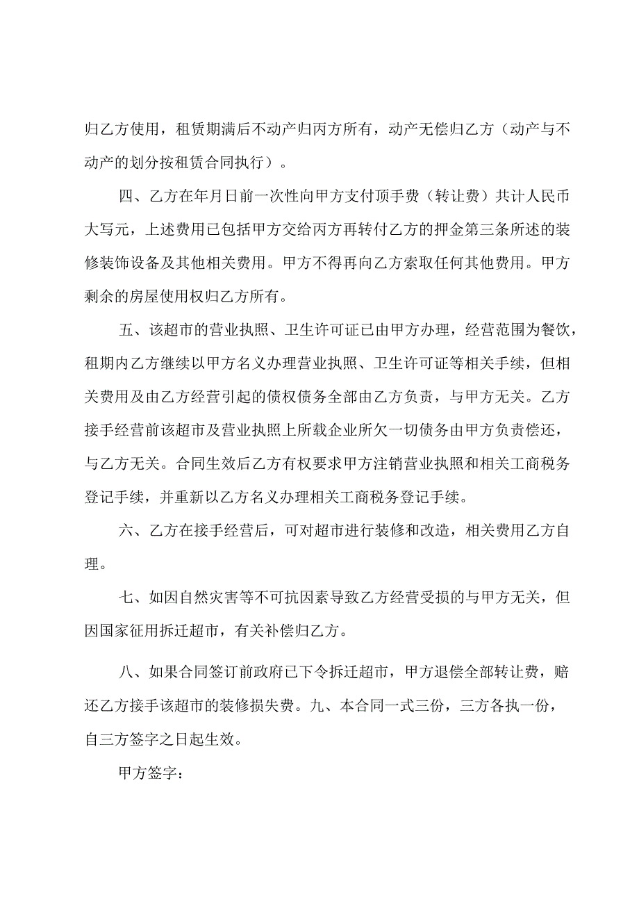 档口转让合同12篇.docx_第3页