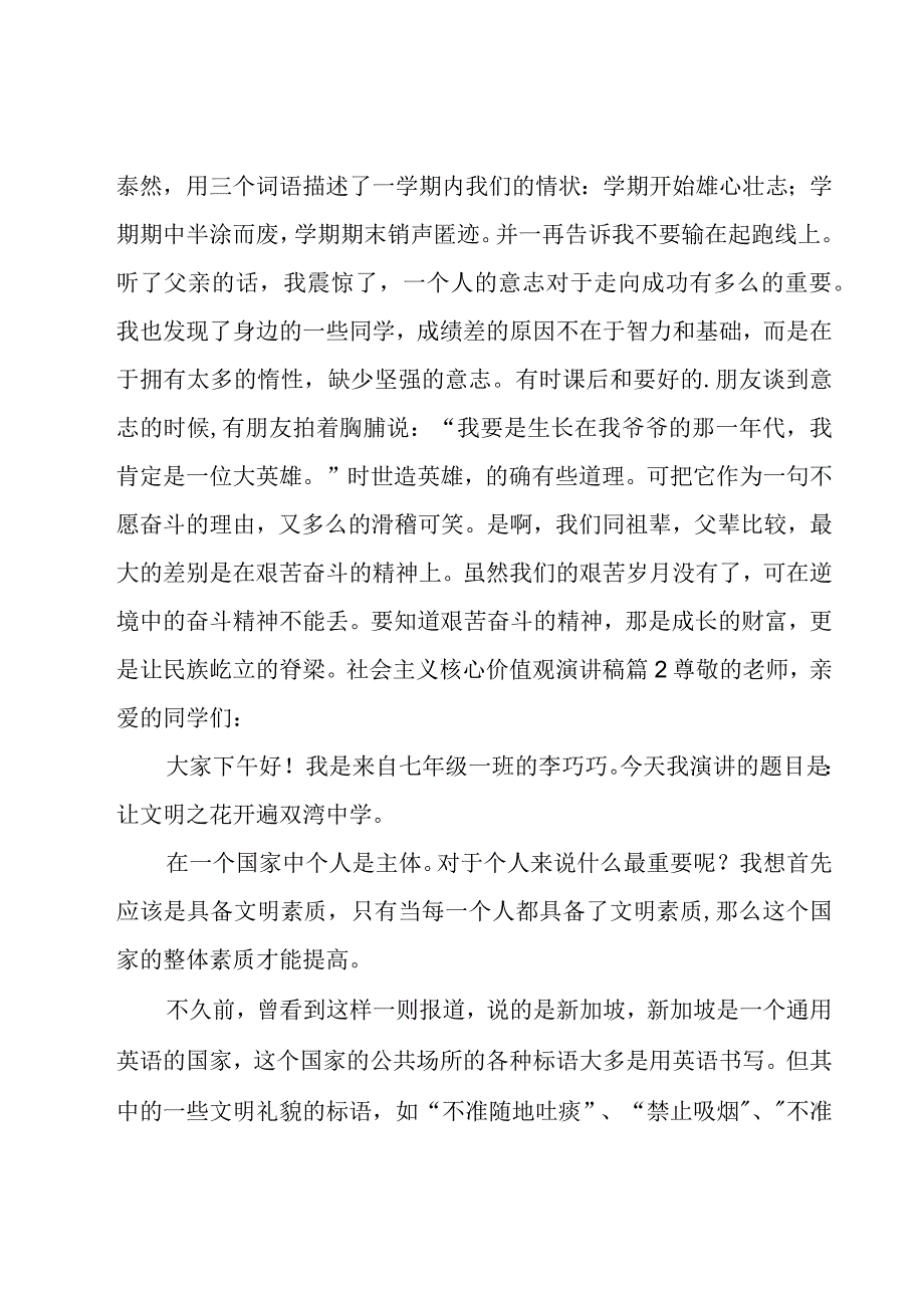 社会主义核心价值观演讲稿四篇.docx_第2页