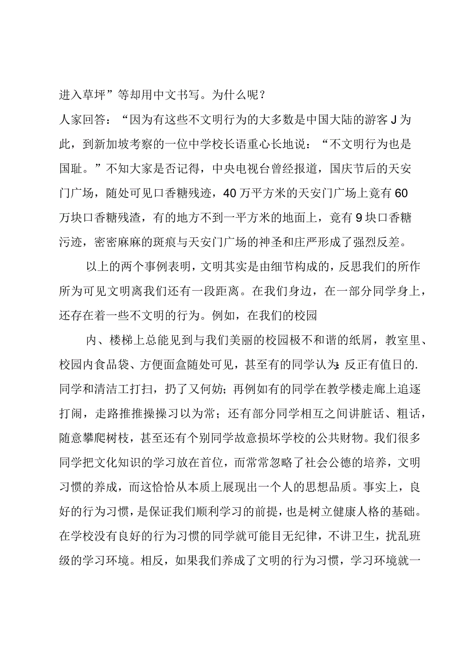 社会主义核心价值观演讲稿四篇.docx_第3页