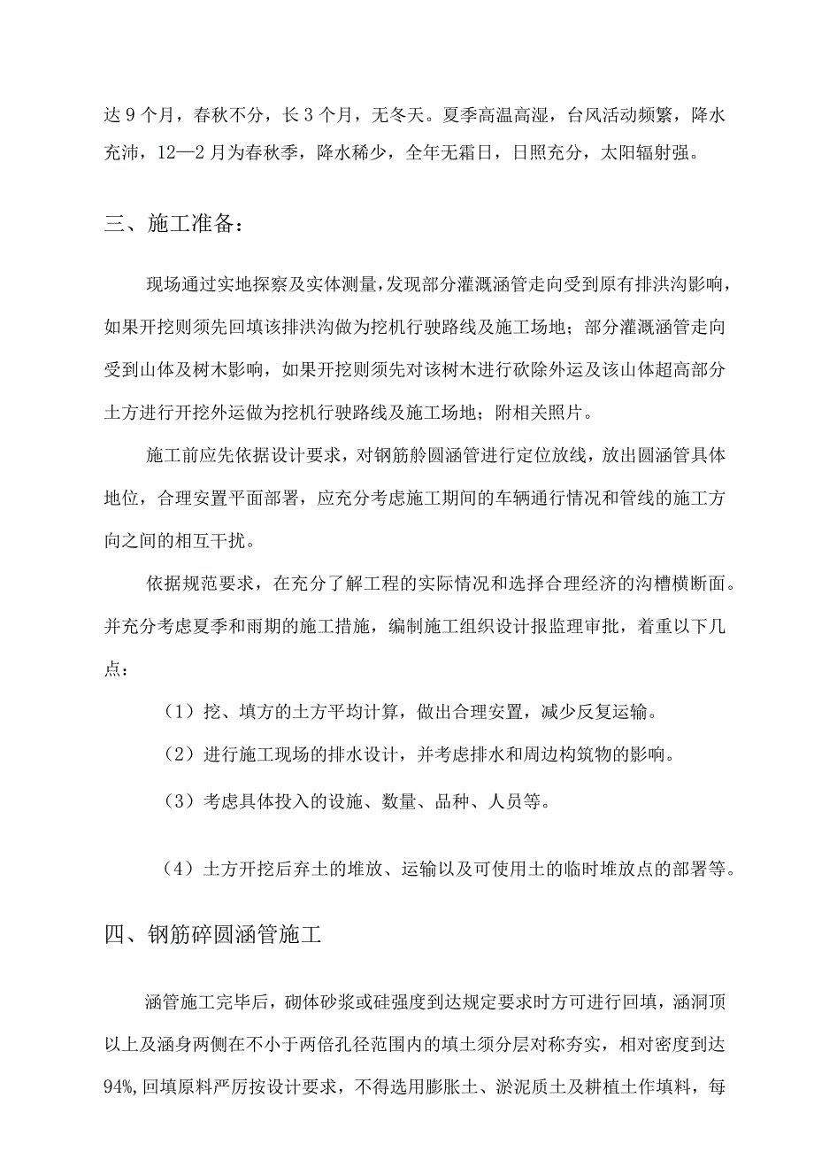 最终版灌溉涵管施工技术方案.docx_第2页